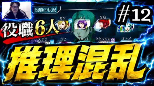 【グノーシア｜#12】恐怖のバグ！誤射連発で正解率ゼロ！【谷口賢志のゲーム実況】