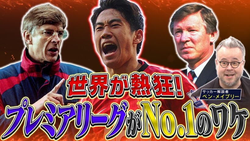 【公式】なぜプレミアは世界一なのか！？ 巨大ビジネスの裏側｜FOOT×BRAIN+ #759