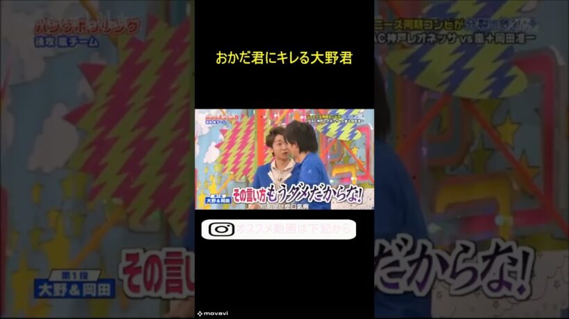 ㊗️100万再生🎉　嵐　岡田君にキレる大野君　#ジャニーズ　#嵐　#shorts 　#櫻井 #相葉 #松潤 #ニノ #大野　#お笑い #面白い