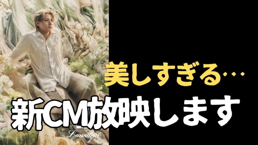この平野紫耀、反則級…。新CMが最高すぎました。