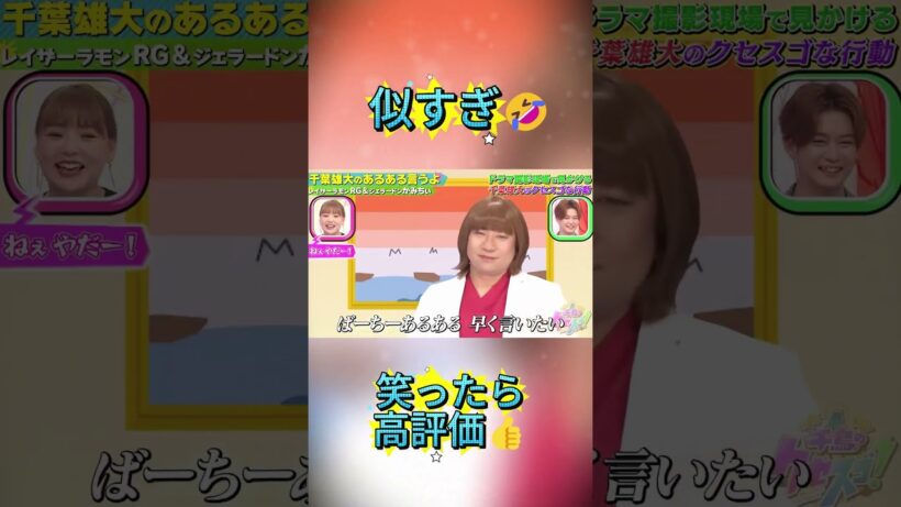 本人の前で「千葉雄大あるある」を披露した結果😂