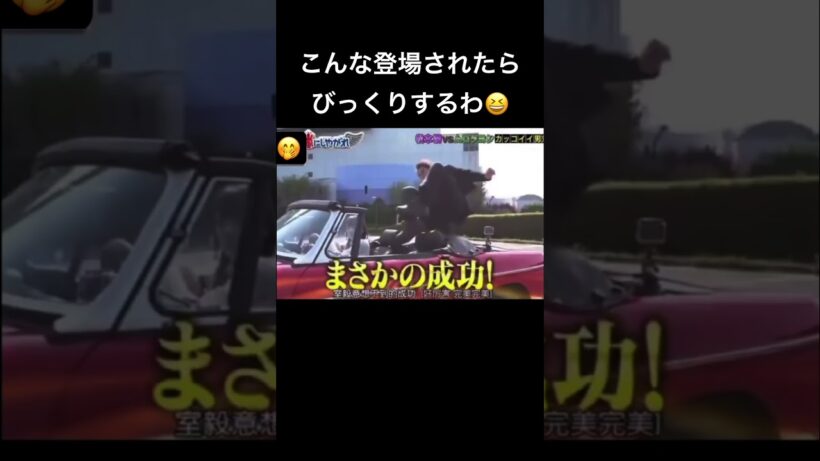 こんな登場されたらびっくりするわ😆 #嵐 #松本潤 #嵐にしやがれ #ムロツヨシ