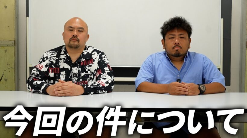 今回の件について