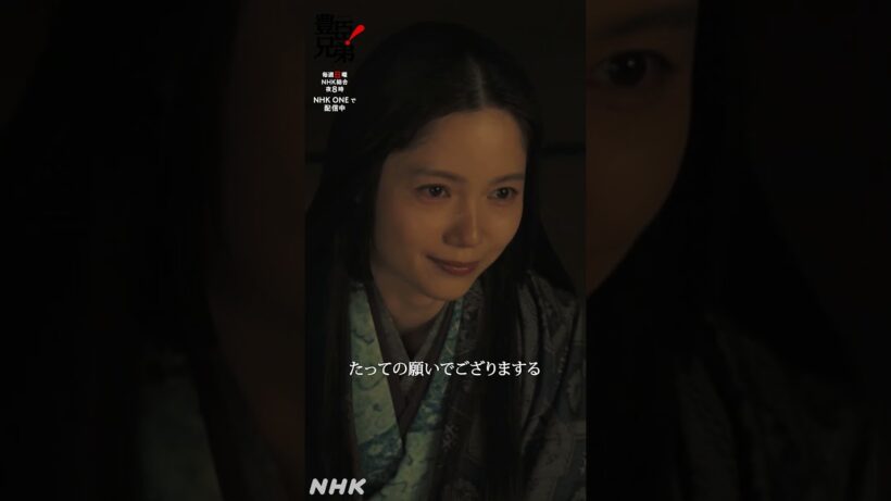 市のたっての願いでござりまする【大河ドラマ 豊臣兄弟！】| NHK | #shorts