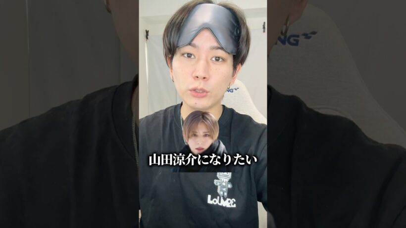 山田涼介になりたい男 #ヘアアレンジ #山田涼介