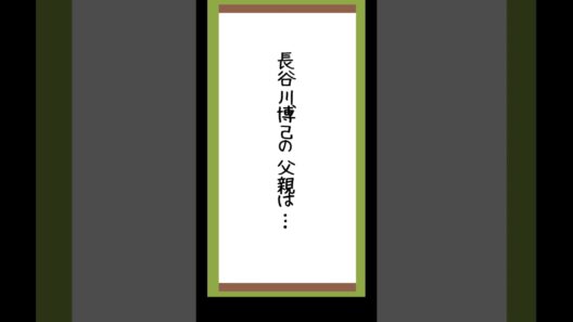 俳優･長谷川博己