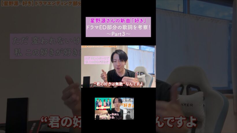 【星野源-好き】エンディング部分の歌詞を勝手に考察③【君の好きは無敵】