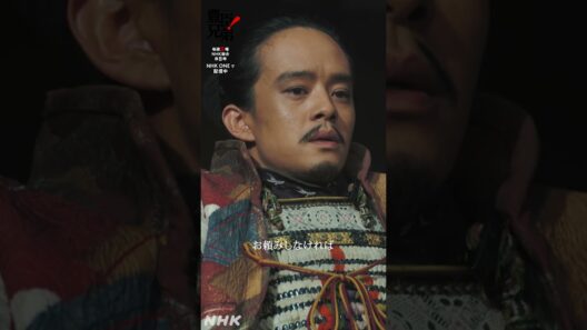わしが上様を殺したようなもんじゃ……【大河ドラマ 豊臣兄弟！】| NHK | #shorts
