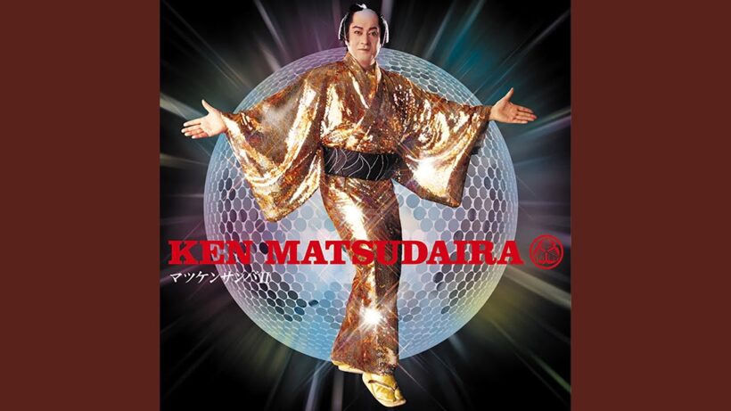 Matsuken Mambo