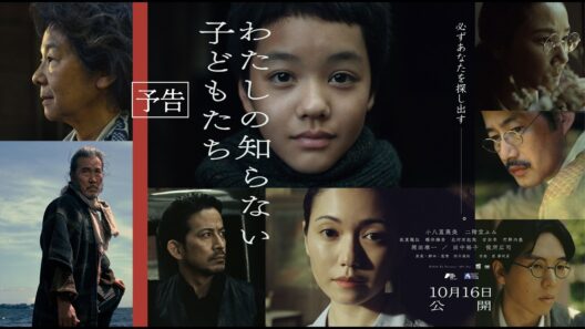 映画『わたしの知らない子どもたち』【10月16日公開】本予告映像