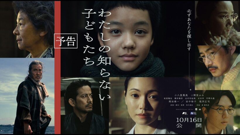 映画『わたしの知らない子どもたち』【10月16日公開】本予告映像