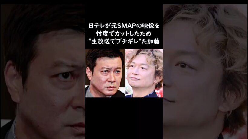元SMAPの映像をカットされ生放送でブチギレた加藤浩次　#加藤浩次 #極楽とんぼ #感動する話 #smap