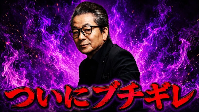 水谷豊、怒り心頭で離婚“特命”！！