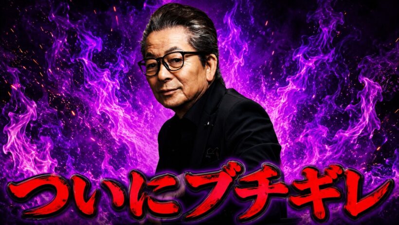 水谷豊、怒り心頭で離婚“特命”！！