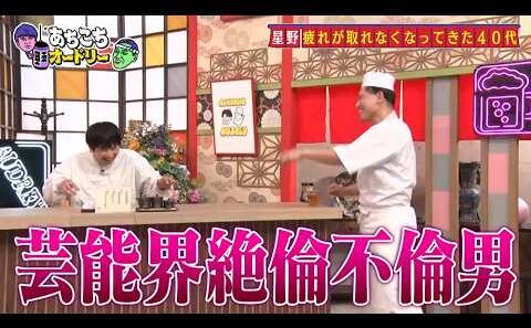 「あちこちオードリー」星野源、アルバム制作で「1回自分を殴りました」 若林正恭と“共鳴”し合う