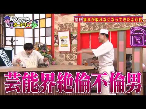 「あちこちオードリー」星野源、アルバム制作で「1回自分を殴りました」 若林正恭と“共鳴”し合う