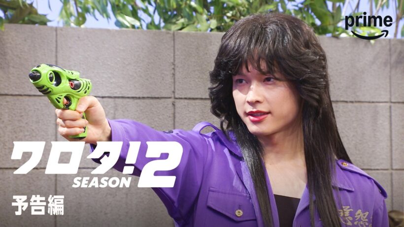『ワロタ！SEASON２』予告編｜プライムビデオ