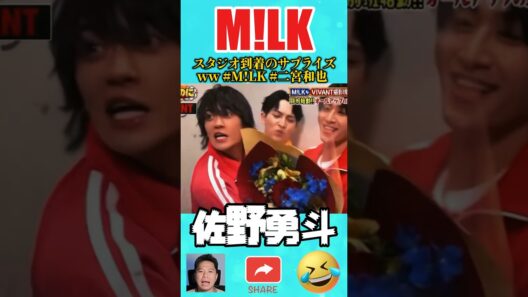 スタジオ到着のサプライズww #M!LK #二宮和也 #VIVANT #アイドル #ショート