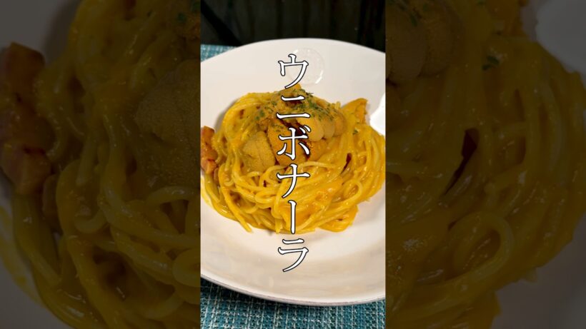 宮迫にいきなり高級食材を渡して料理させてみた結果、、#宮迫博之 #パスタ#shorts