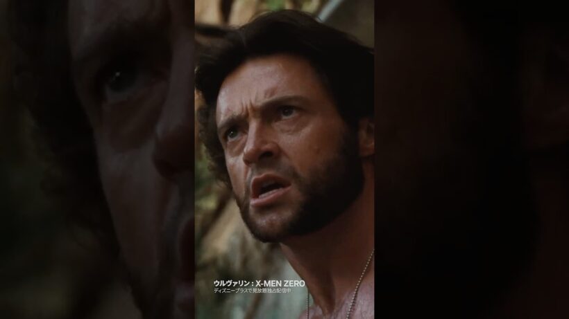 ウルヴァリン、誕生⚡️⚡️⚡️｜ウルヴァリン：X-MEN ZERO｜Disney+ (ディズニープラス）#Shorts