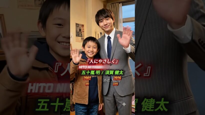 『人にやさしく』（2002）の伝説のキャスト#香取慎吾 #松岡充 #加藤浩次 #須賀健太 #星野真里 #りょう #陣内孝則