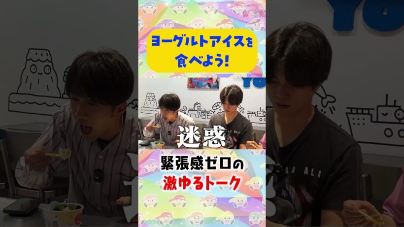 緊張感ゼロの激ゆるトーク！！！