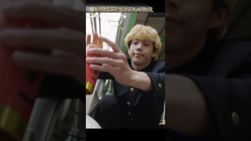 俺の女に手出すんじゃねえって、かっこいい😎