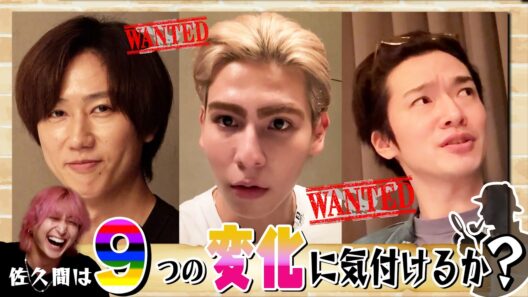 Snow Man【佐久間に気づかれずにマニフェストを実行せよ！】佐久間ドッキリ企画！