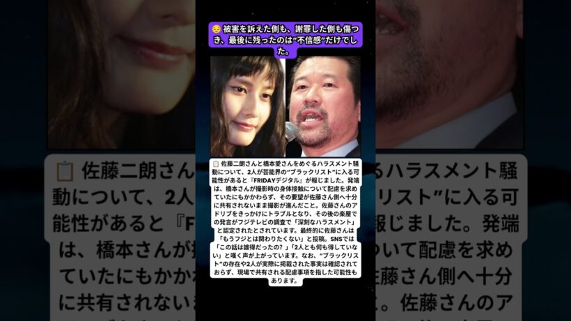 📋「ブラックリスト入り？」佐藤二朗・橋本愛、ハラスメント騒動の余波に「誰得だったの？」