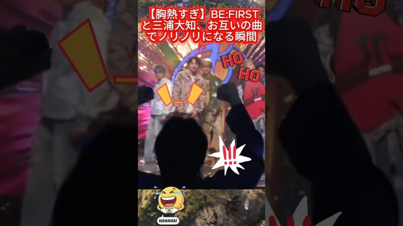 【胸熱すぎ🔥】BE:FIRSTと三浦大知、お互いの曲でノリノリになる瞬間⁉️