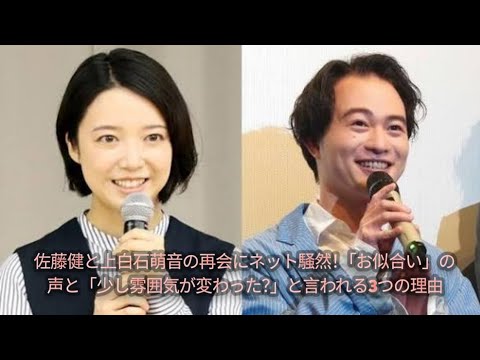 佐藤健と上白石萌音の再会にネット騒然！「お似合い」の声と「少し雰囲気が変わった？」と言われる3つの理由
