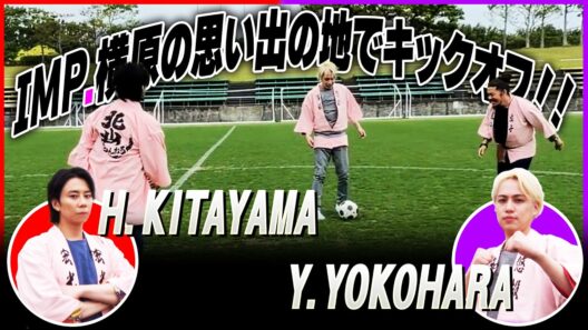 なぜかハッピ着ながらグラウンドでサッカーが始まりました。後輩IMP.横原と。…#251