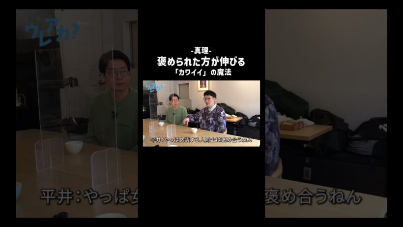 中の人「男ブラ先輩ッッッ😭売れたら女心も分かるんすねッッッ😭」#男性ブランコ #オフローズ #ウレアカ #美容男子 #ドキュメント #shorts