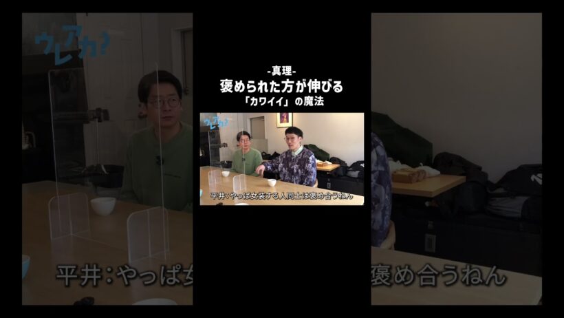 中の人「男ブラ先輩ッッッ😭売れたら女心も分かるんすねッッッ😭」#男性ブランコ #オフローズ #ウレアカ #美容男子 #ドキュメント #shorts