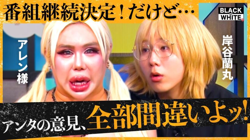 「継続初回から修羅場…」スタジオ騒然、アレン様が大説教！？犯罪者のメディア復帰、タトゥーへの偏見、産み分け問題まで…他人に言えない"タブー"をぶった斬る！【アレン様×トンツカタン森本】