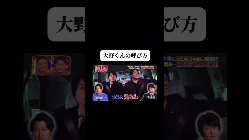 呼び方#嵐 #嵐結成25周年 #櫻井翔 #岡田准一 #v6 #大野智 #兄弟 #ジャニーズ #イケメン #ジャニーズjr