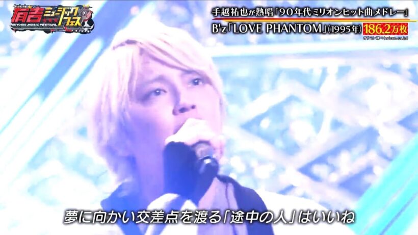 手越祐也　LOVE PHANTOM  カバー