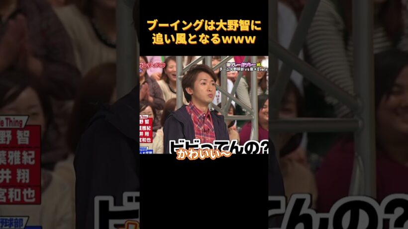 ブーイングは大野智に追い風となるwww #funny