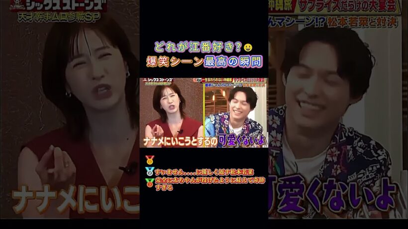 松村北斗の照れと超特急の口琴wどれが好き？🤣#松村北斗 #まつむらほくと #超特急 #ちょうとっきゅう #sixtones #ジャニーズ #バラエティ #爆笑 #照れ #ハーモニカ #shorts