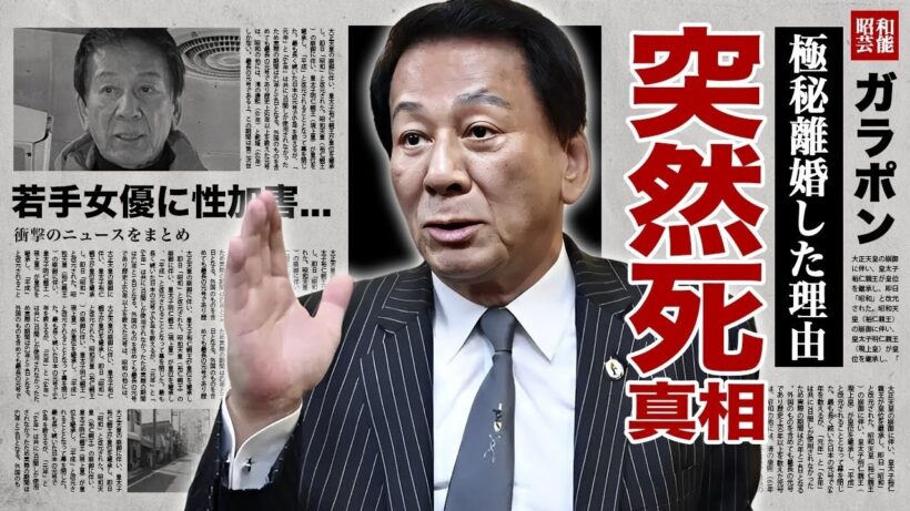 【杉良太郎と伍代夏子】略奪婚の噂と前妻との離婚の真相。昭和のスターがひた隠しにした秘密と再婚後の過酷な闘病生活