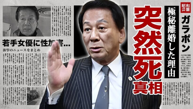 【杉良太郎と伍代夏子】略奪婚の噂と前妻との離婚の真相。昭和のスターがひた隠しにした秘密と再婚後の過酷な闘病生活