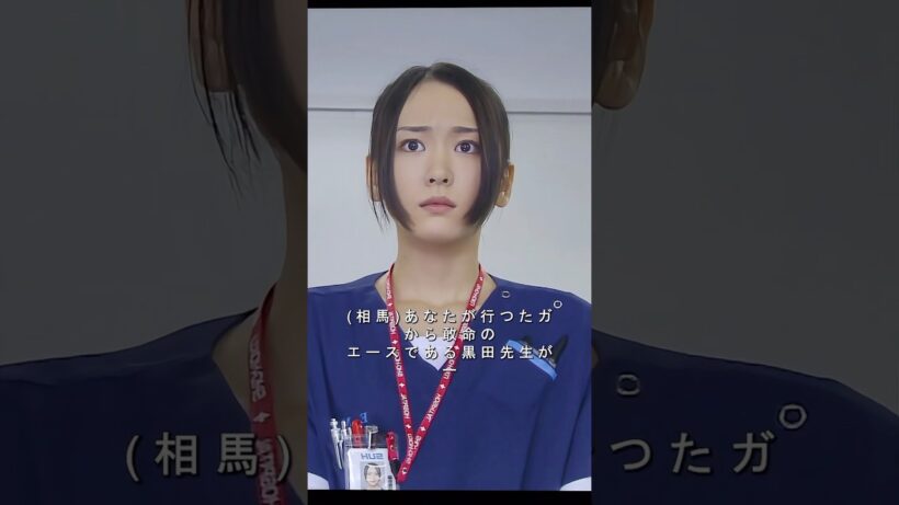 一度の衝動で、キャリアが幕を閉じる #医療ドラマ #山下智久 #戸田恵梨香