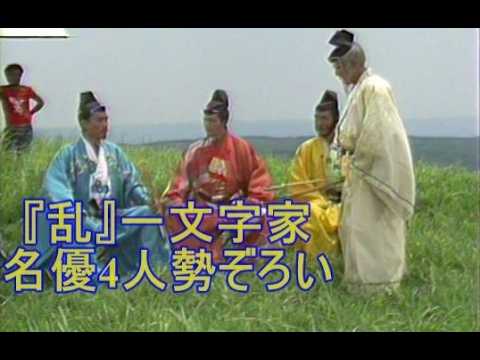 黒澤明『乱』一文字家が勢ぞろい――仲代達矢・寺尾聰・根津甚八・隆大介　黒澤明の前に集結　一文字家ワンシーン全見せ
