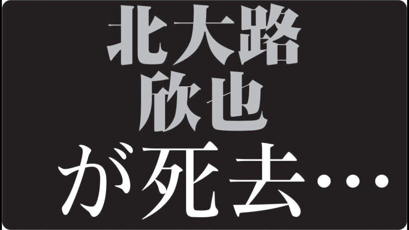 🎬 「なぜ彼は“時代劇の最後の象徴”になったのか？北大路欣也が背負った宿命」