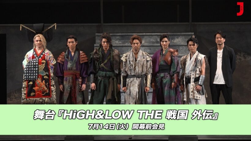 舞台『HiGH&LOW THE 戦国 外伝』開幕前会見｜最新！ミュージック・ジャパンTVカウントダウン【ミュージック・ジャパンTV】