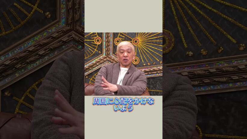 『死ぬかと思った』松本人志が初めて語った人生最大の試練