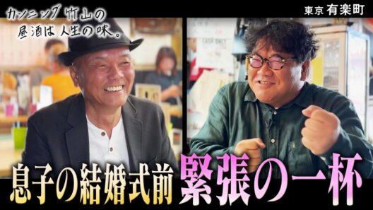 【息子さんの結婚式前の父】両家代表スピーチを成功させるため大胆戦略！／有楽町1st
