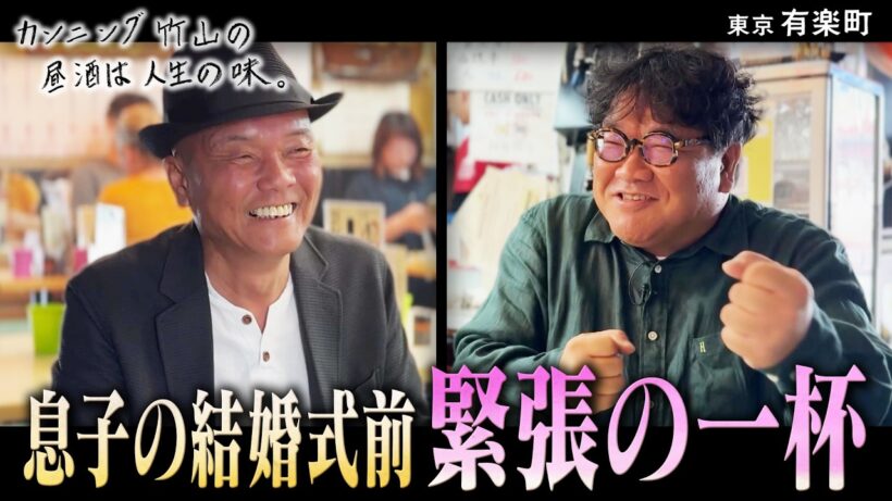 【息子さんの結婚式前の父】両家代表スピーチを成功させるため大胆戦略！／有楽町1st