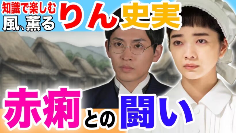 必見！【風、薫る】りん（大関和）の功績はここにある！NHKが新潟の舞台を選んだ理由。第19週のドラマ史実／91話／92話／93話／94話／95話／上坂樹里／見上愛／美山 加恋／板橋 駿谷／渋谷 そらじ