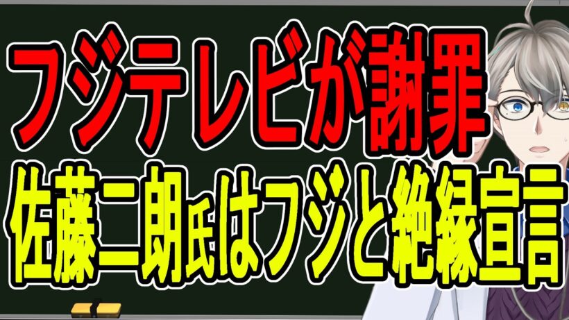 【文春砲】フジテレビが佐藤二朗さんと橋本愛さんに謝罪…衝撃のハラスメント認定の裏側を解説します【かなえ先生の雑談】